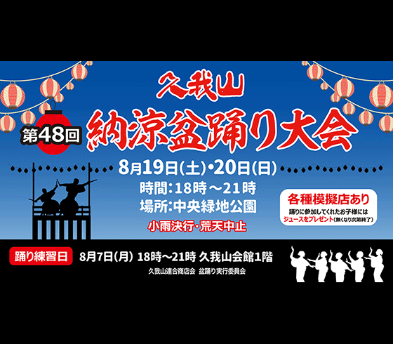 久我山納涼盆踊り大会2023