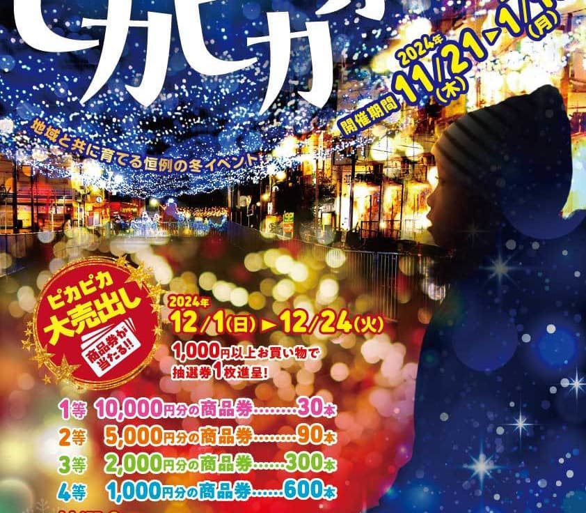 久我山ピカピカ祭り当選番号2023