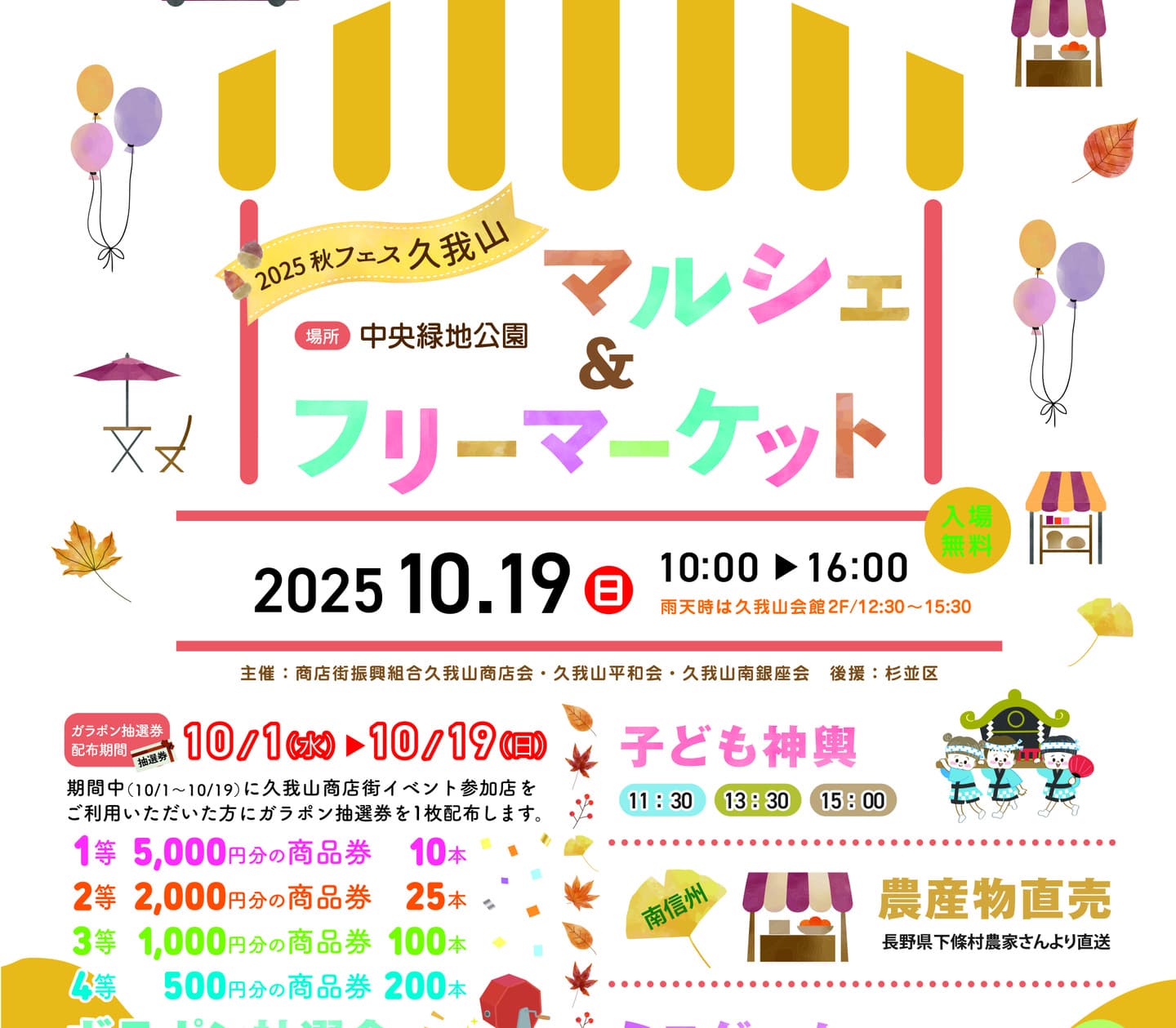 久我山ピカピカ祭り当選番号2023